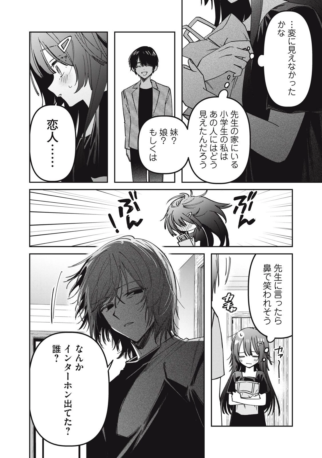 私が大好きな小説家を殺すまで 第7話 - 14