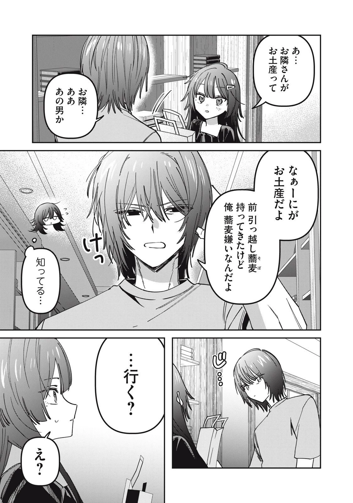 私が大好きな小説家を殺すまで 第7話 - 15