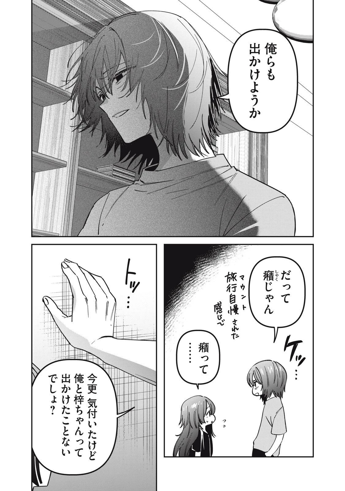 私が大好きな小説家を殺すまで 第7話 - 16