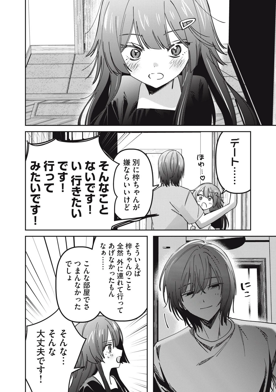 私が大好きな小説家を殺すまで 第7話 - 18