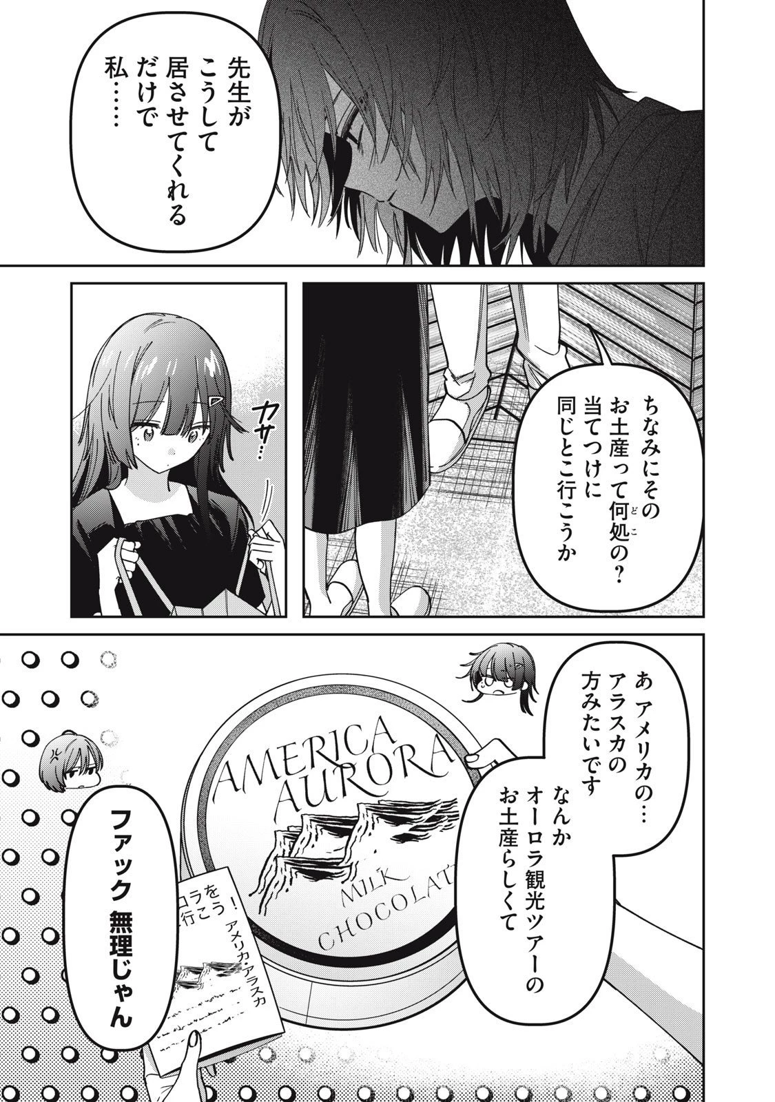 私が大好きな小説家を殺すまで 第7話 - 19
