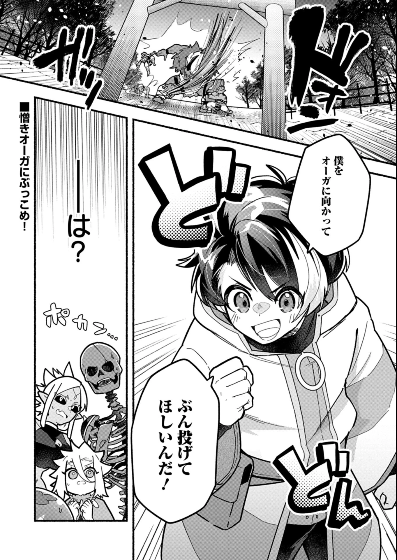 えむえむおー! 自由にゲームを攻略したら人間離れしてました 第4.1話 - 1