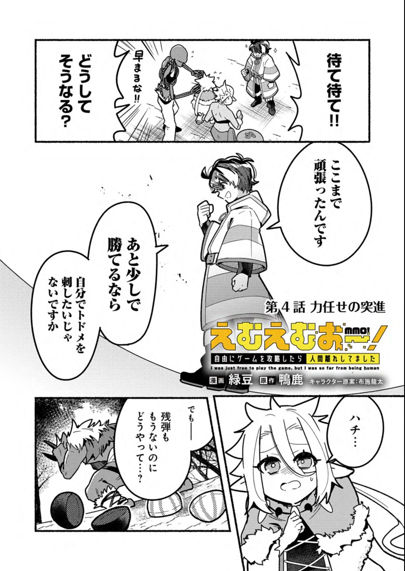 えむえむおー! 自由にゲームを攻略したら人間離れしてました 第4.1話 - 2
