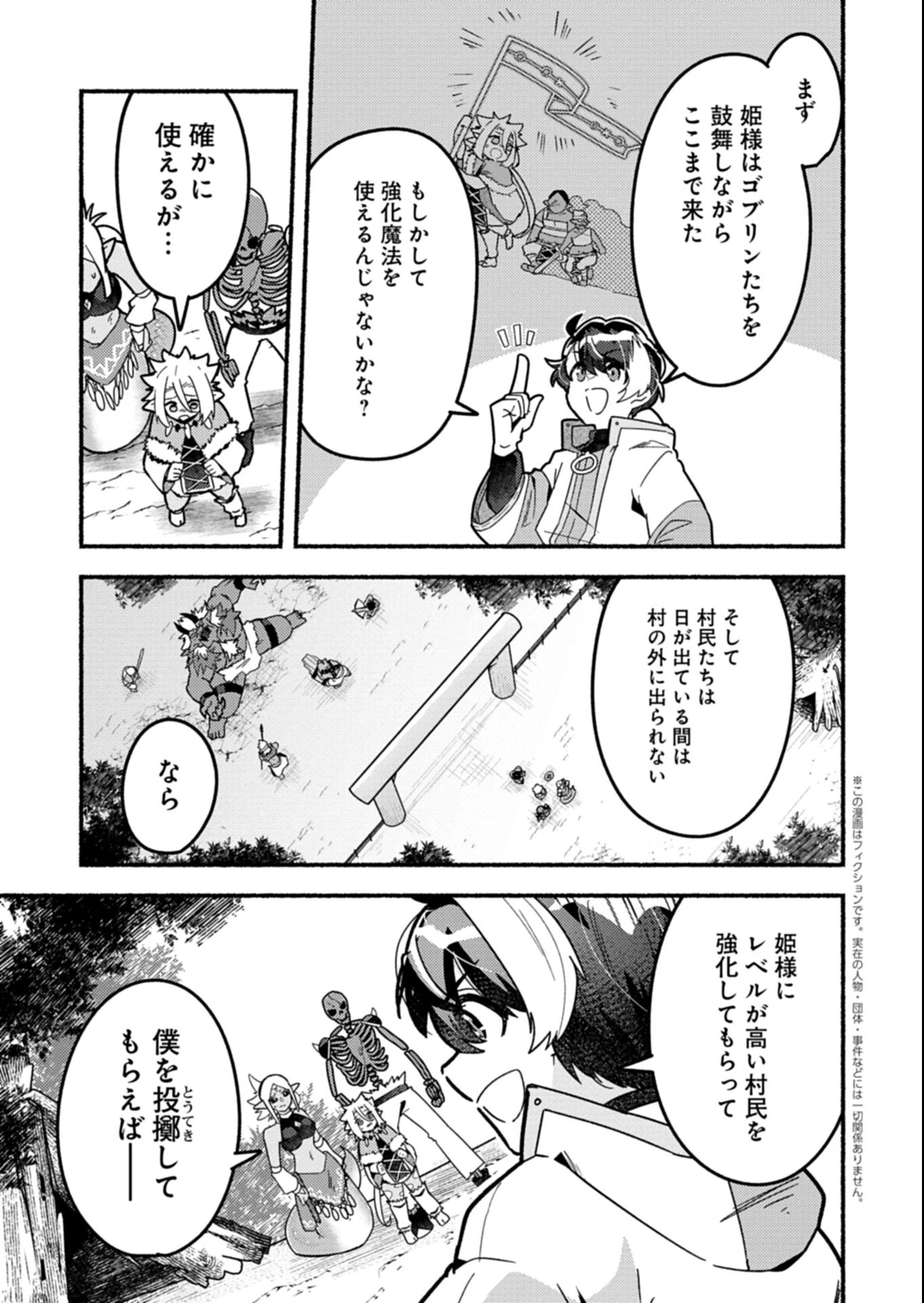 えむえむおー! 自由にゲームを攻略したら人間離れしてました 第4.1話 - 3