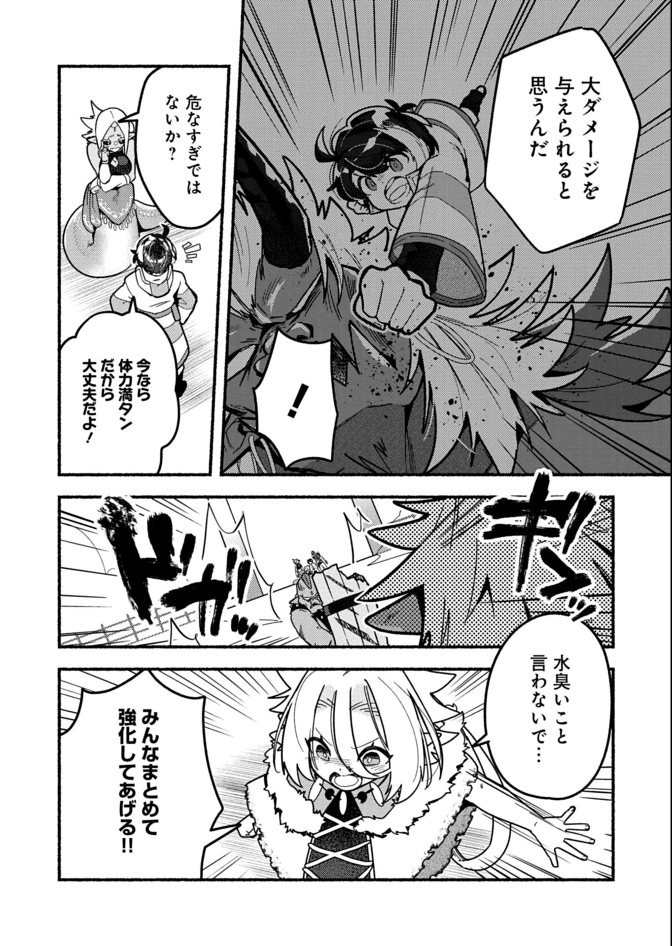えむえむおー! 自由にゲームを攻略したら人間離れしてました 第4.1話 - 4