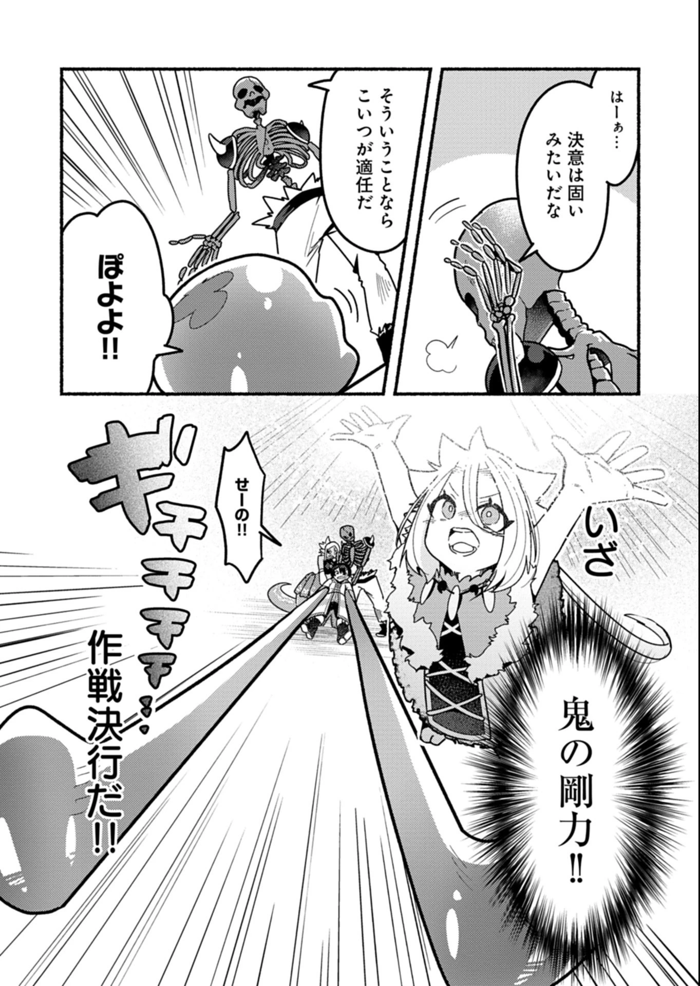 えむえむおー! 自由にゲームを攻略したら人間離れしてました 第4.1話 - 5