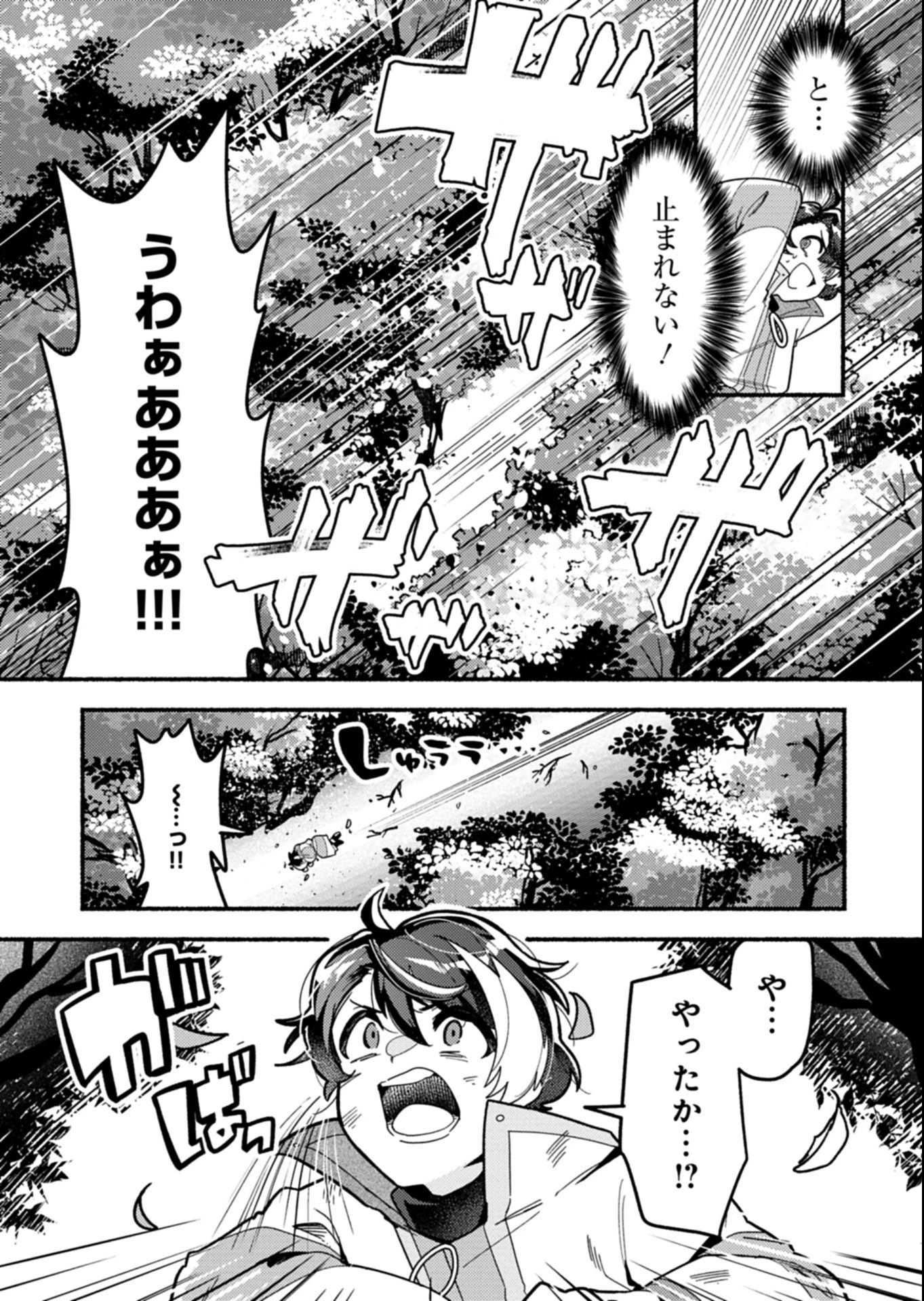 えむえむおー! 自由にゲームを攻略したら人間離れしてました 第4.1話 - 8