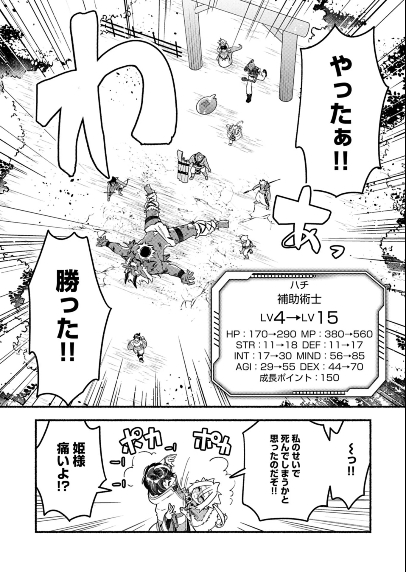 えむえむおー! 自由にゲームを攻略したら人間離れしてました 第4.1話 - 10