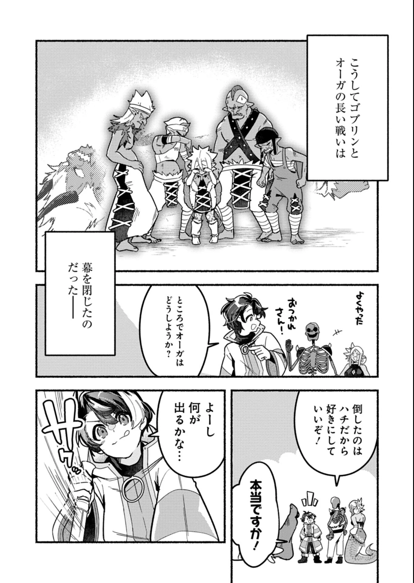 えむえむおー! 自由にゲームを攻略したら人間離れしてました 第4.1話 - 11