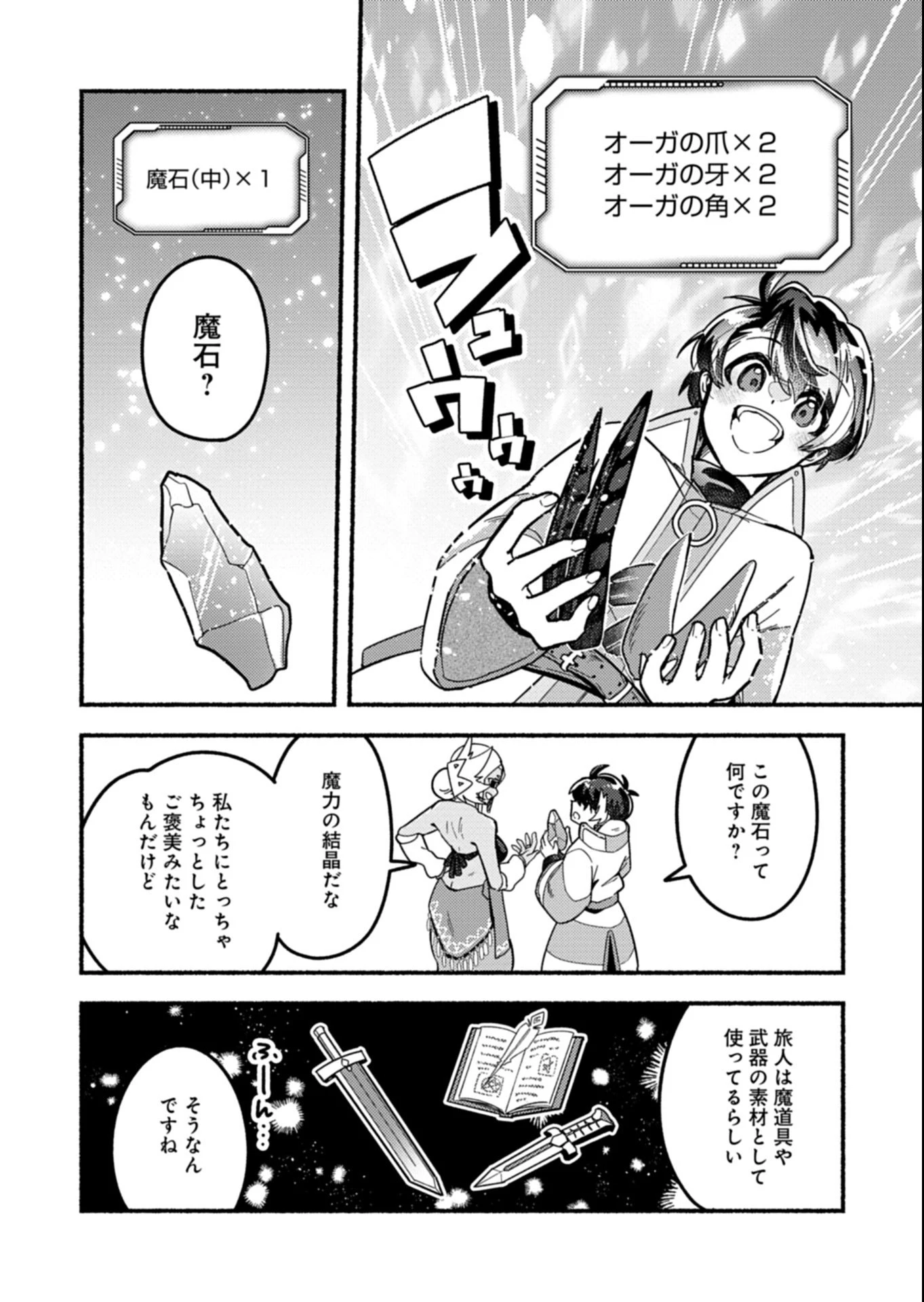 えむえむおー! 自由にゲームを攻略したら人間離れしてました 第4.1話 - 12