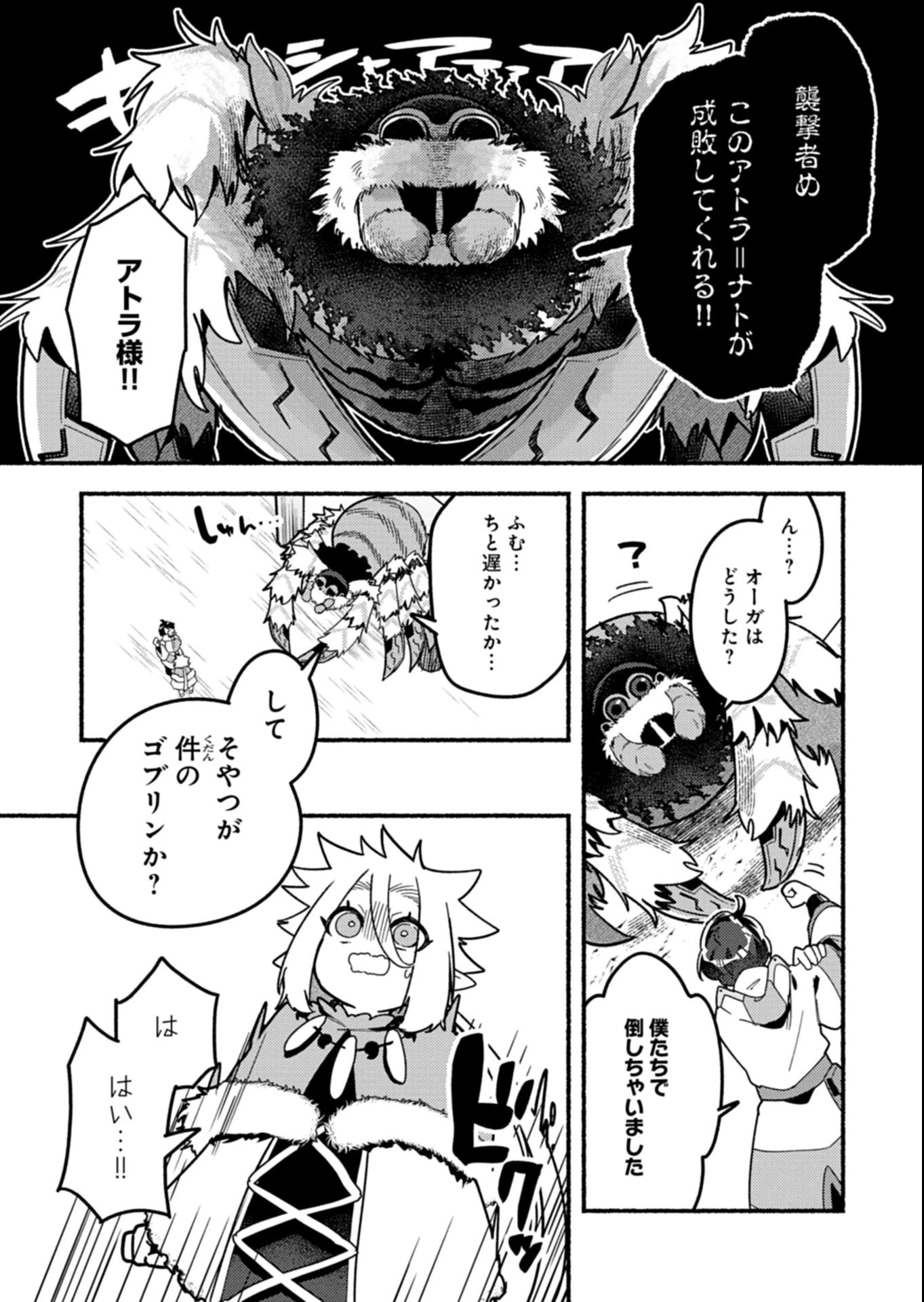 えむえむおー! 自由にゲームを攻略したら人間離れしてました 第4.1話 - 14