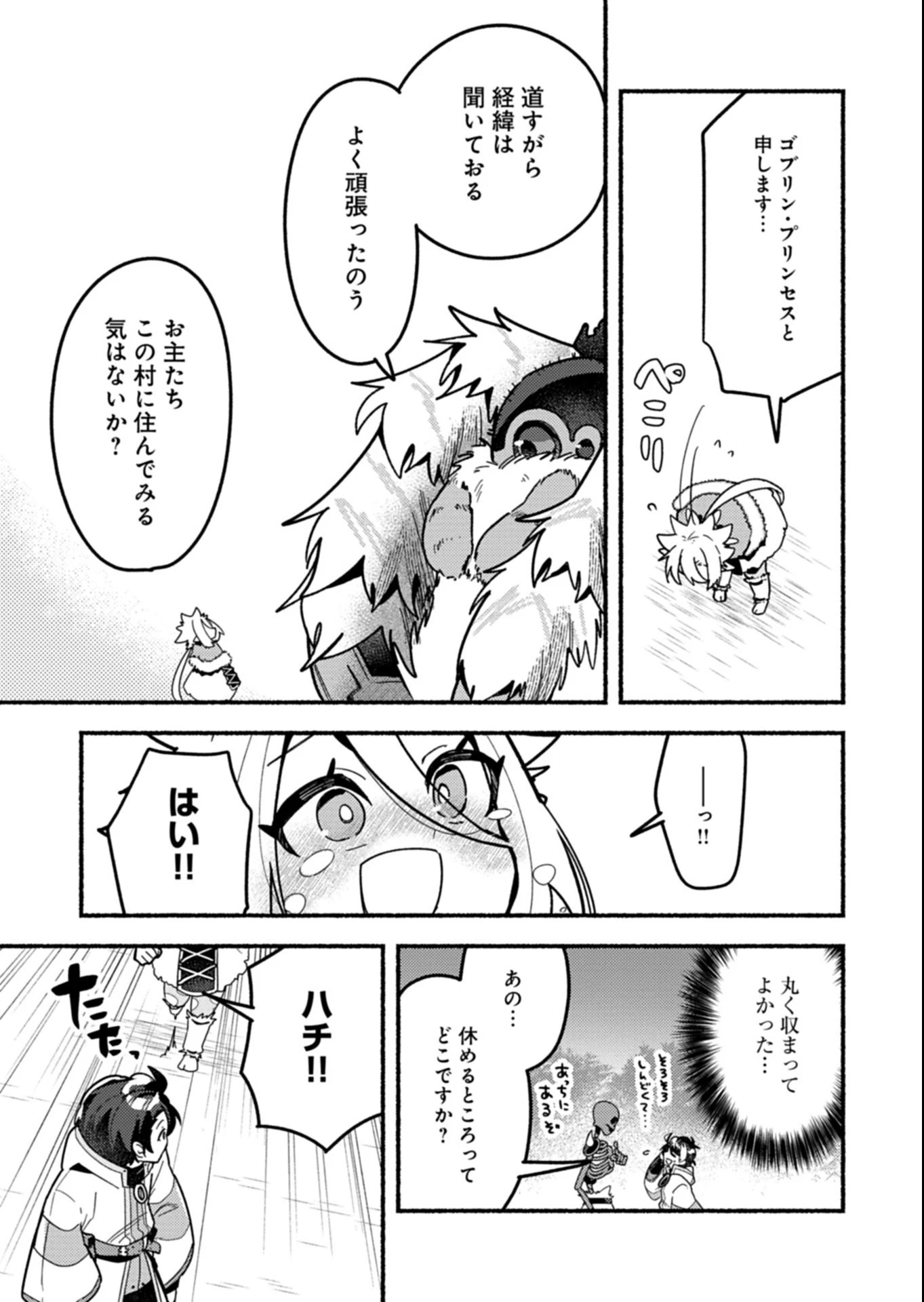 えむえむおー! 自由にゲームを攻略したら人間離れしてました 第4.1話 - 15