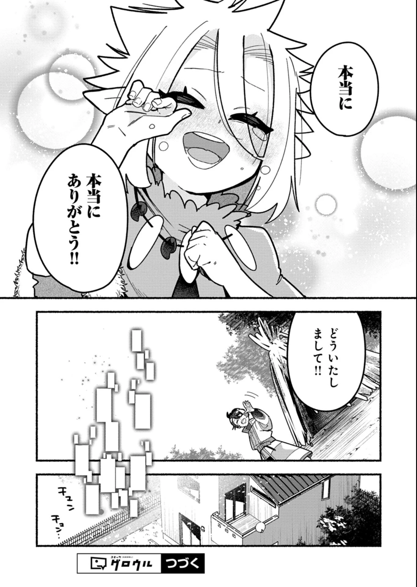 えむえむおー! 自由にゲームを攻略したら人間離れしてました 第4.1話 - 16