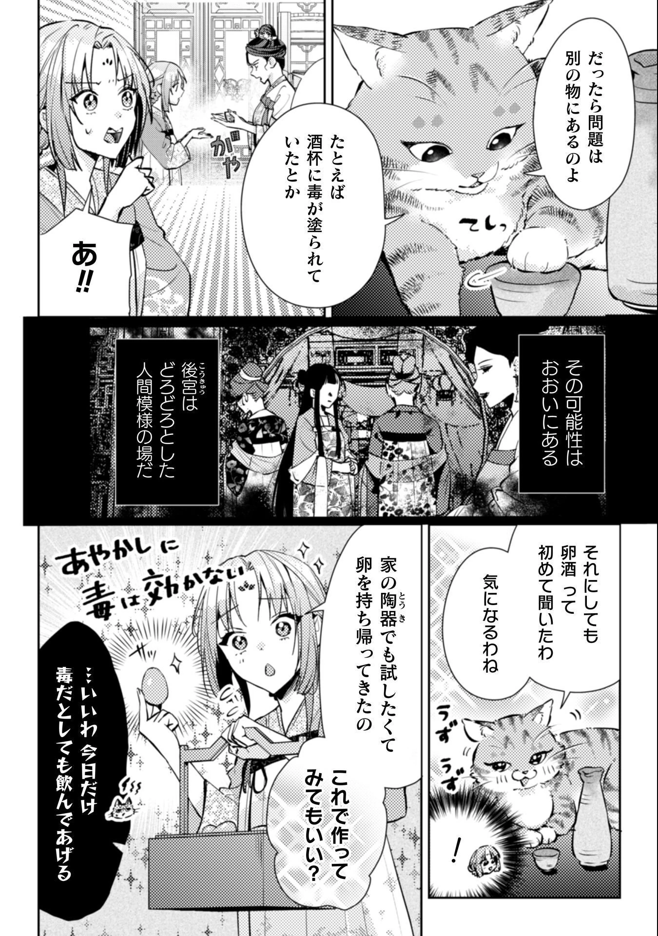 七十二候ノ国の後宮薬膳医 ～見習い陶仙女ですが、もふもふ達とお妃様の問題を解決します～ 第4話 - 3