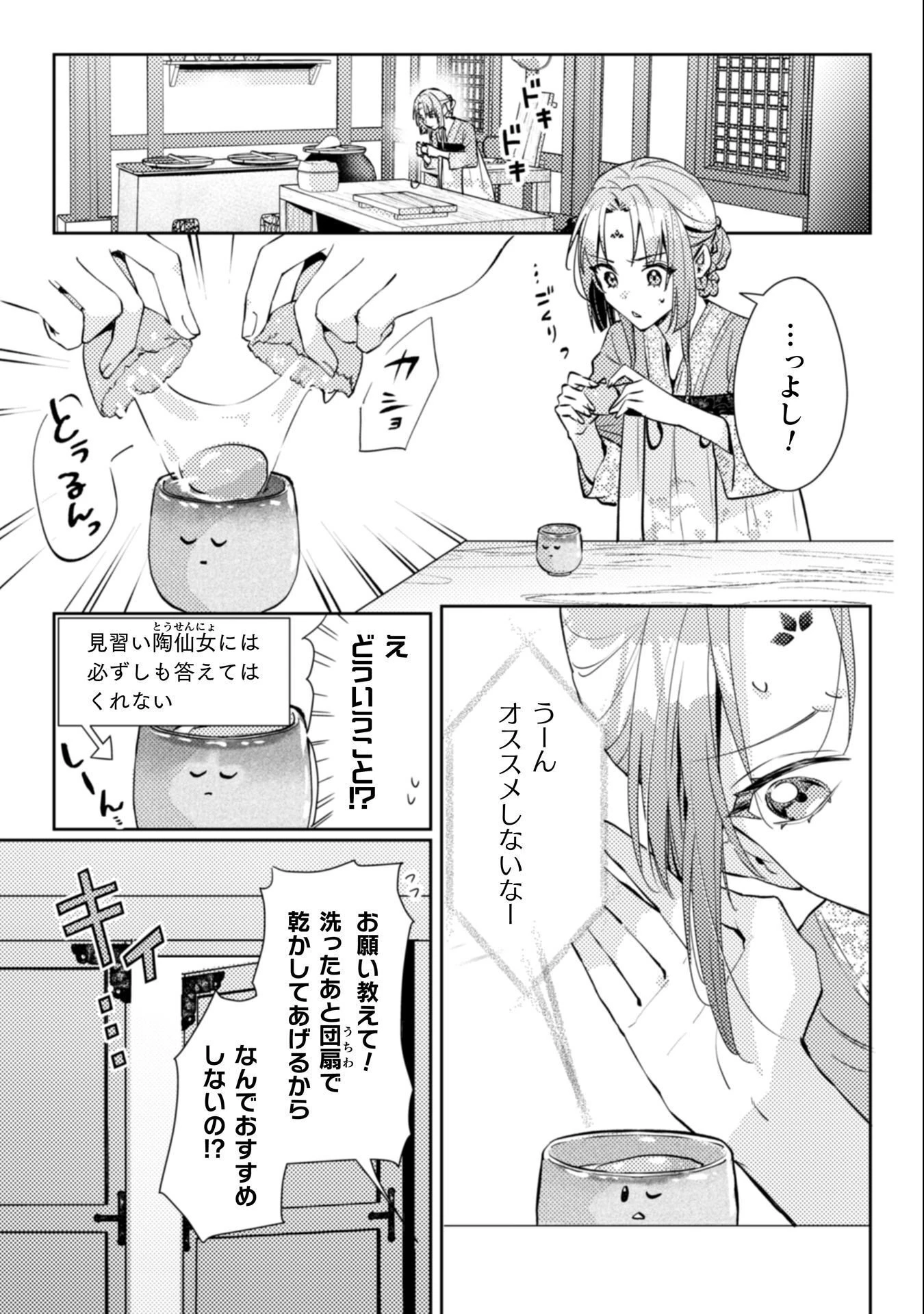 七十二候ノ国の後宮薬膳医 ～見習い陶仙女ですが、もふもふ達とお妃様の問題を解決します～ 第4話 - 4