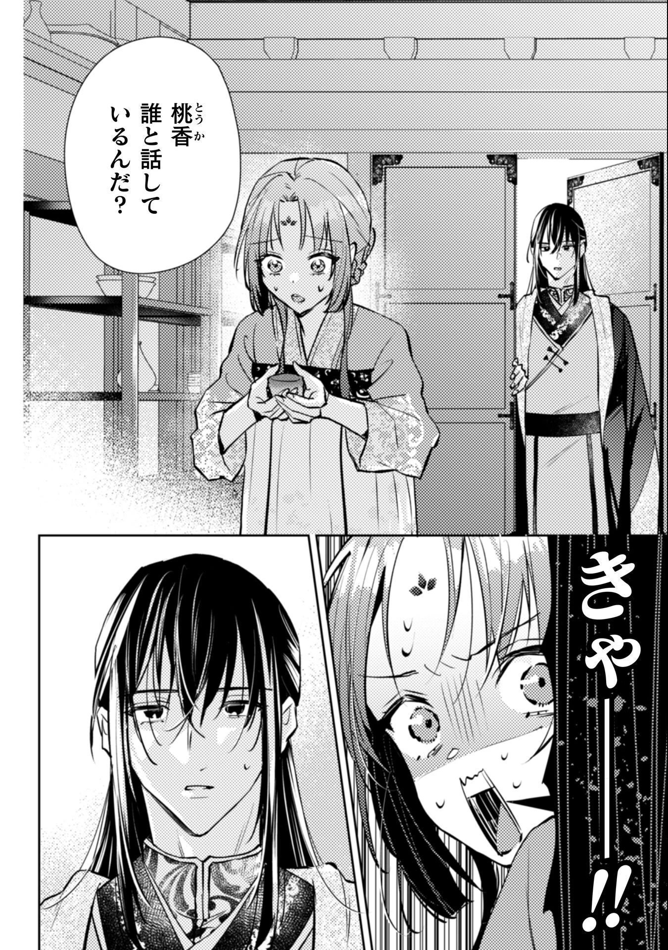 七十二候ノ国の後宮薬膳医 ～見習い陶仙女ですが、もふもふ達とお妃様の問題を解決します～ 第4話 - 5