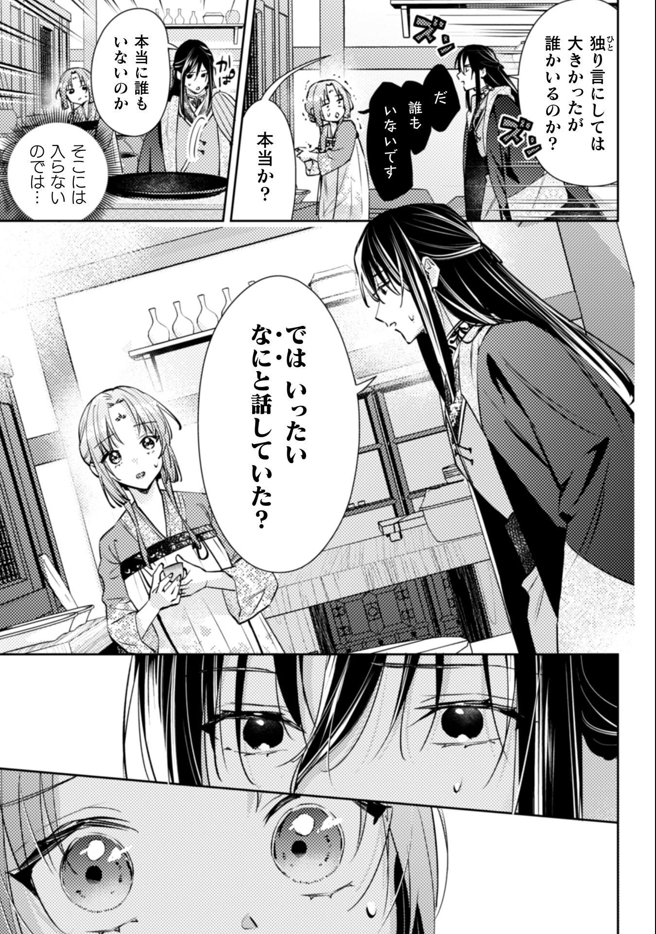 七十二候ノ国の後宮薬膳医 ～見習い陶仙女ですが、もふもふ達とお妃様の問題を解決します～ 第4話 - 6