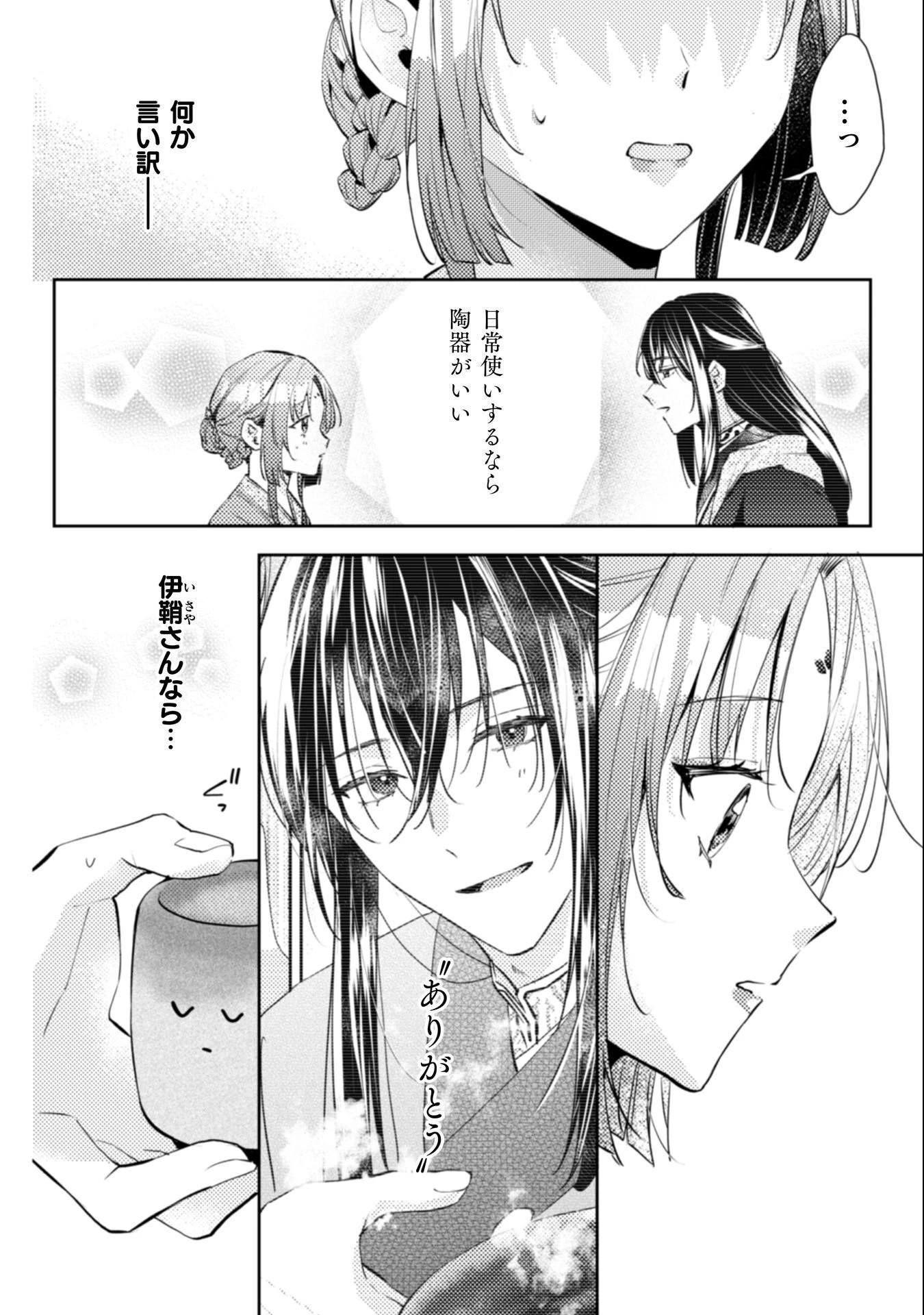 七十二候ノ国の後宮薬膳医 ～見習い陶仙女ですが、もふもふ達とお妃様の問題を解決します～ 第4話 - 7