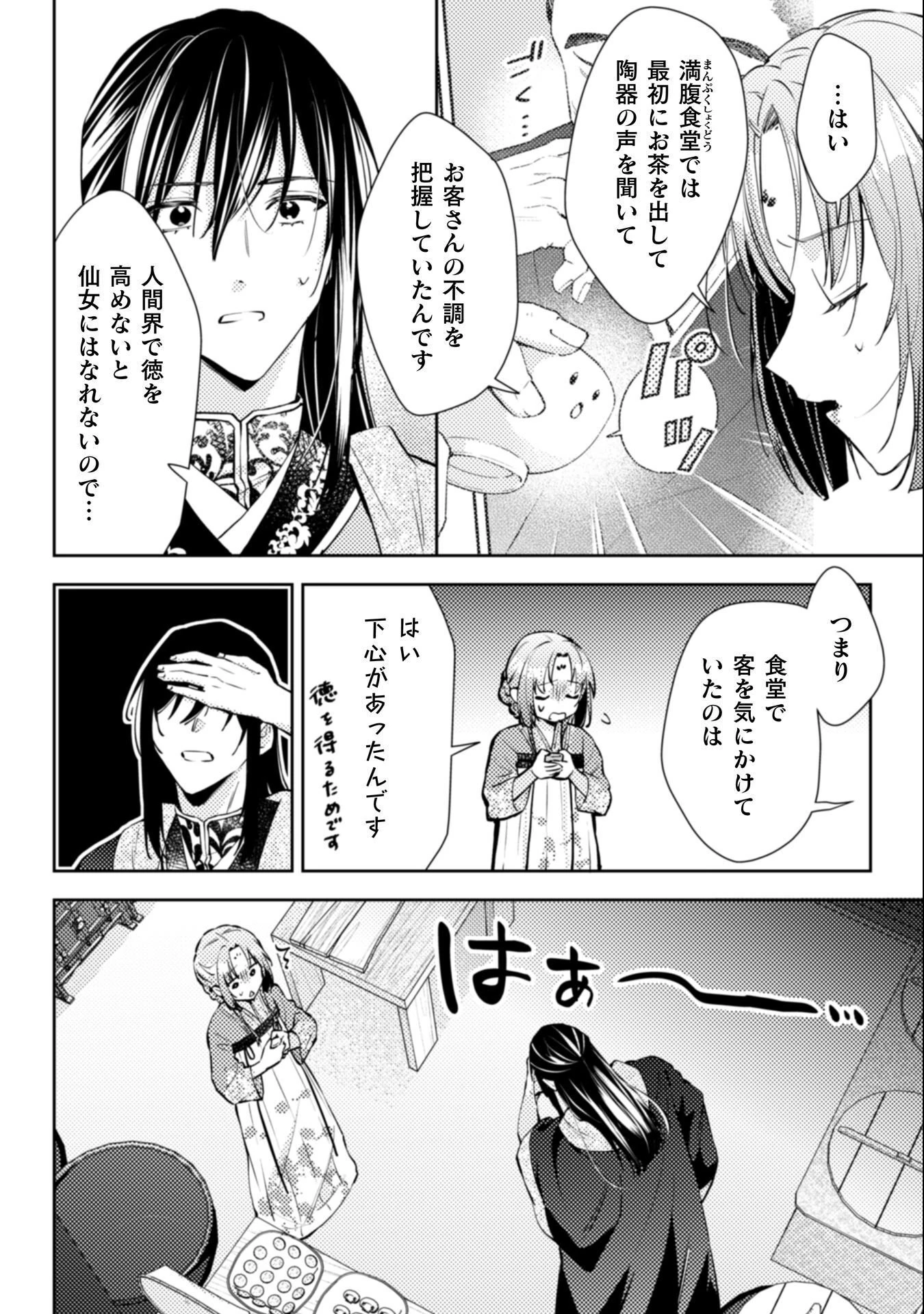 七十二候ノ国の後宮薬膳医 ～見習い陶仙女ですが、もふもふ達とお妃様の問題を解決します～ 第4話 - 9