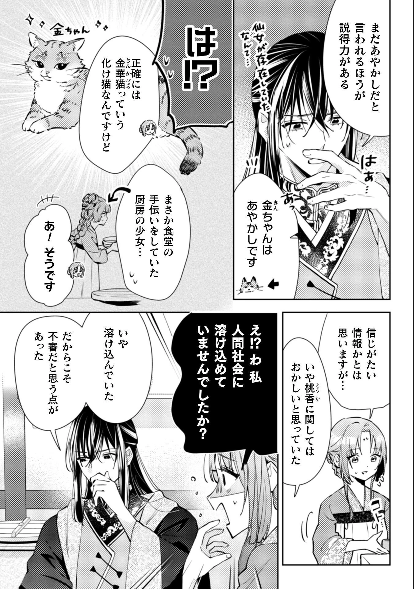 七十二候ノ国の後宮薬膳医 ～見習い陶仙女ですが、もふもふ達とお妃様の問題を解決します～ 第4話 - 10