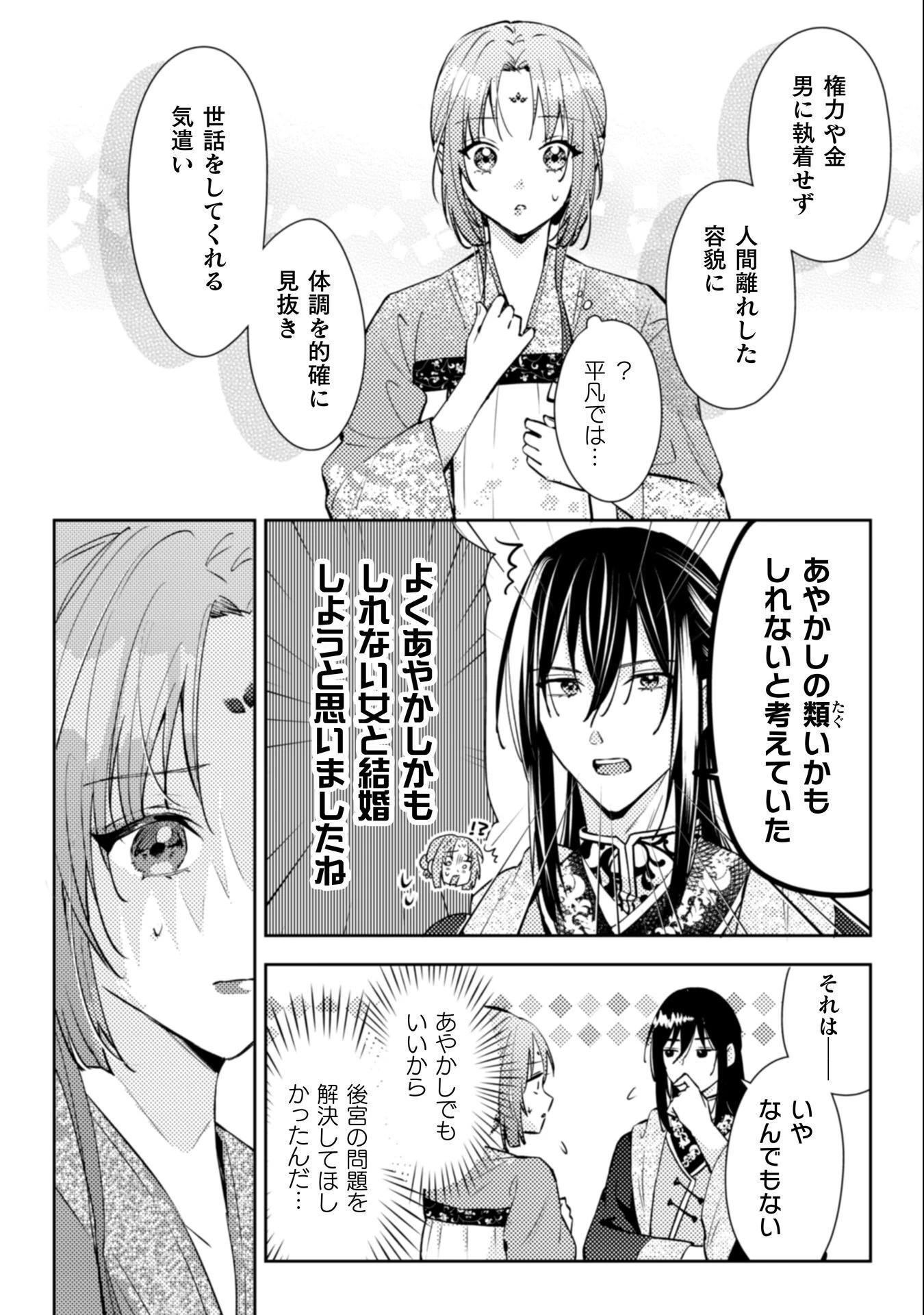 七十二候ノ国の後宮薬膳医 ～見習い陶仙女ですが、もふもふ達とお妃様の問題を解決します～ 第4話 - 11