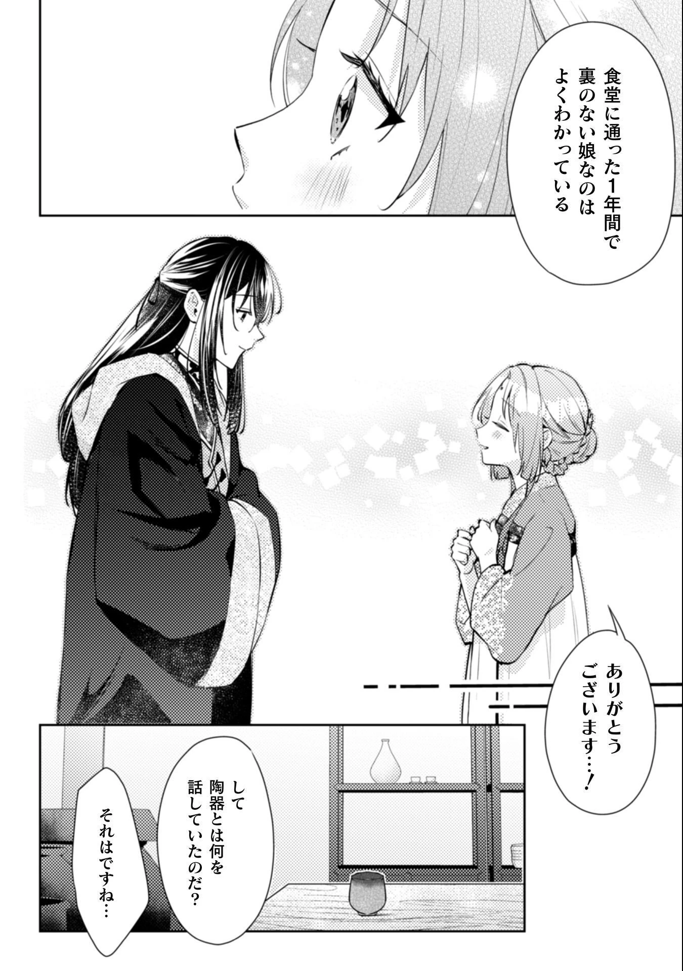 七十二候ノ国の後宮薬膳医 ～見習い陶仙女ですが、もふもふ達とお妃様の問題を解決します～ 第4話 - 13