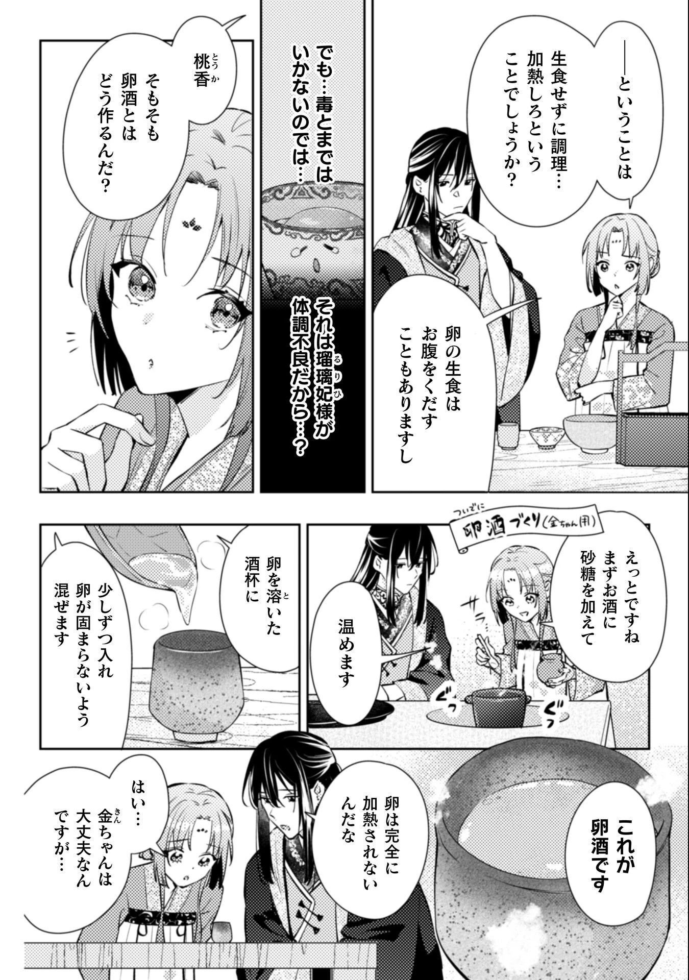 七十二候ノ国の後宮薬膳医 ～見習い陶仙女ですが、もふもふ達とお妃様の問題を解決します～ 第4話 - 15