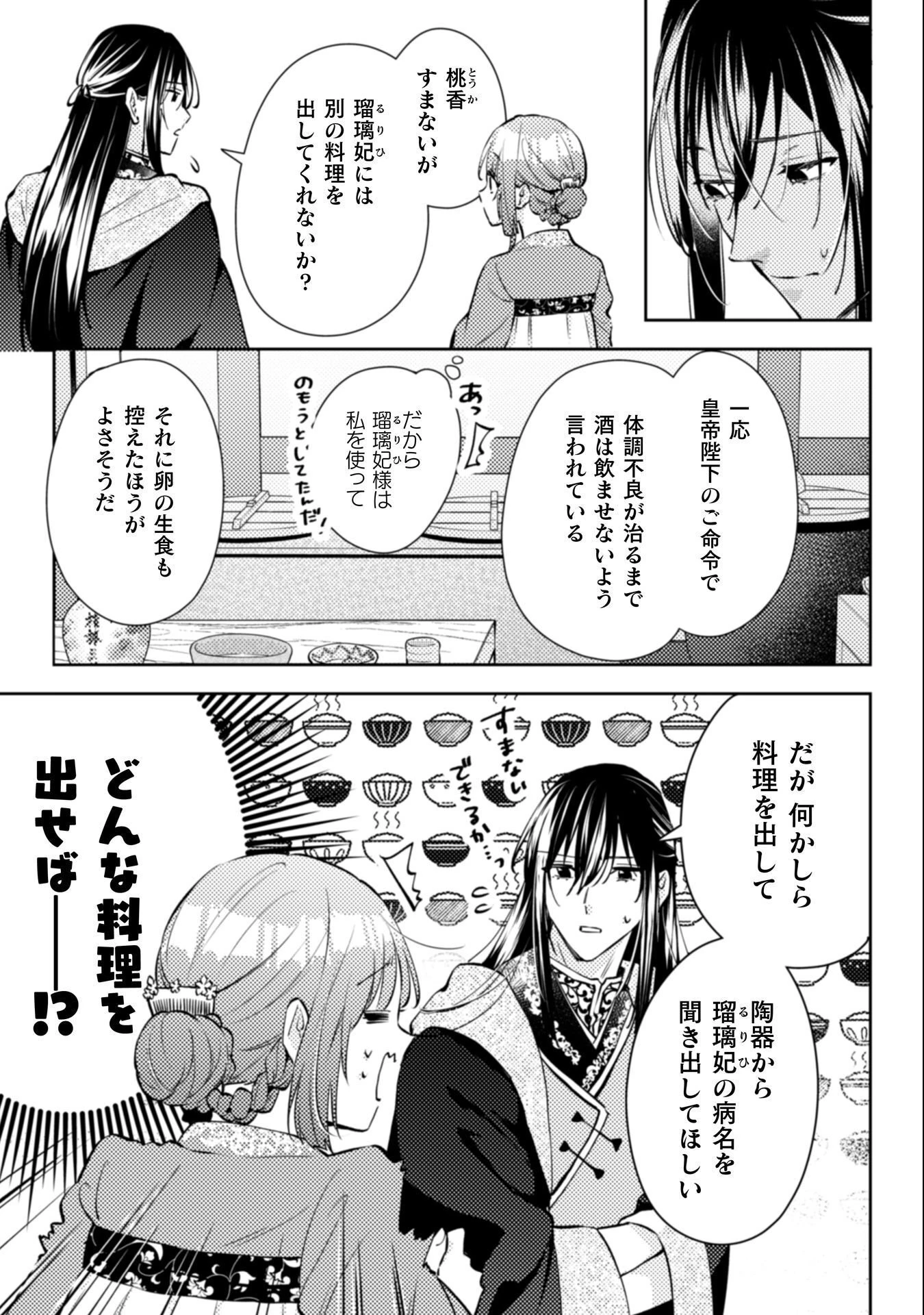 七十二候ノ国の後宮薬膳医 ～見習い陶仙女ですが、もふもふ達とお妃様の問題を解決します～ 第4話 - 16