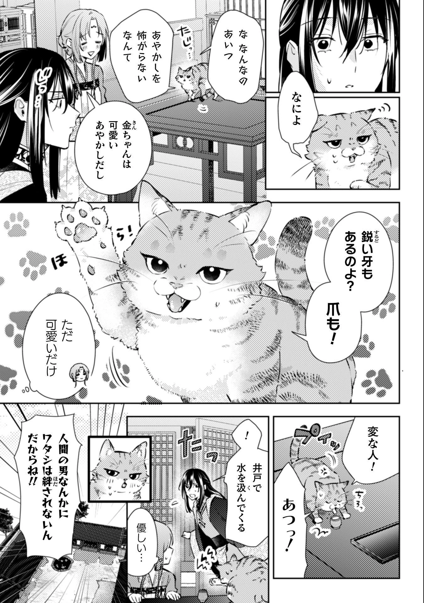 七十二候ノ国の後宮薬膳医 ～見習い陶仙女ですが、もふもふ達とお妃様の問題を解決します～ 第4話 - 18