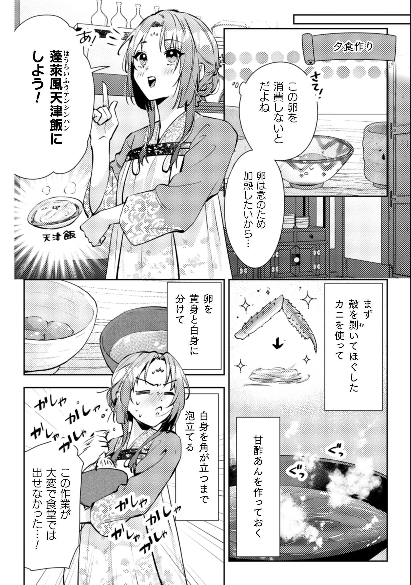 七十二候ノ国の後宮薬膳医 ～見習い陶仙女ですが、もふもふ達とお妃様の問題を解決します～ 第4話 - 19