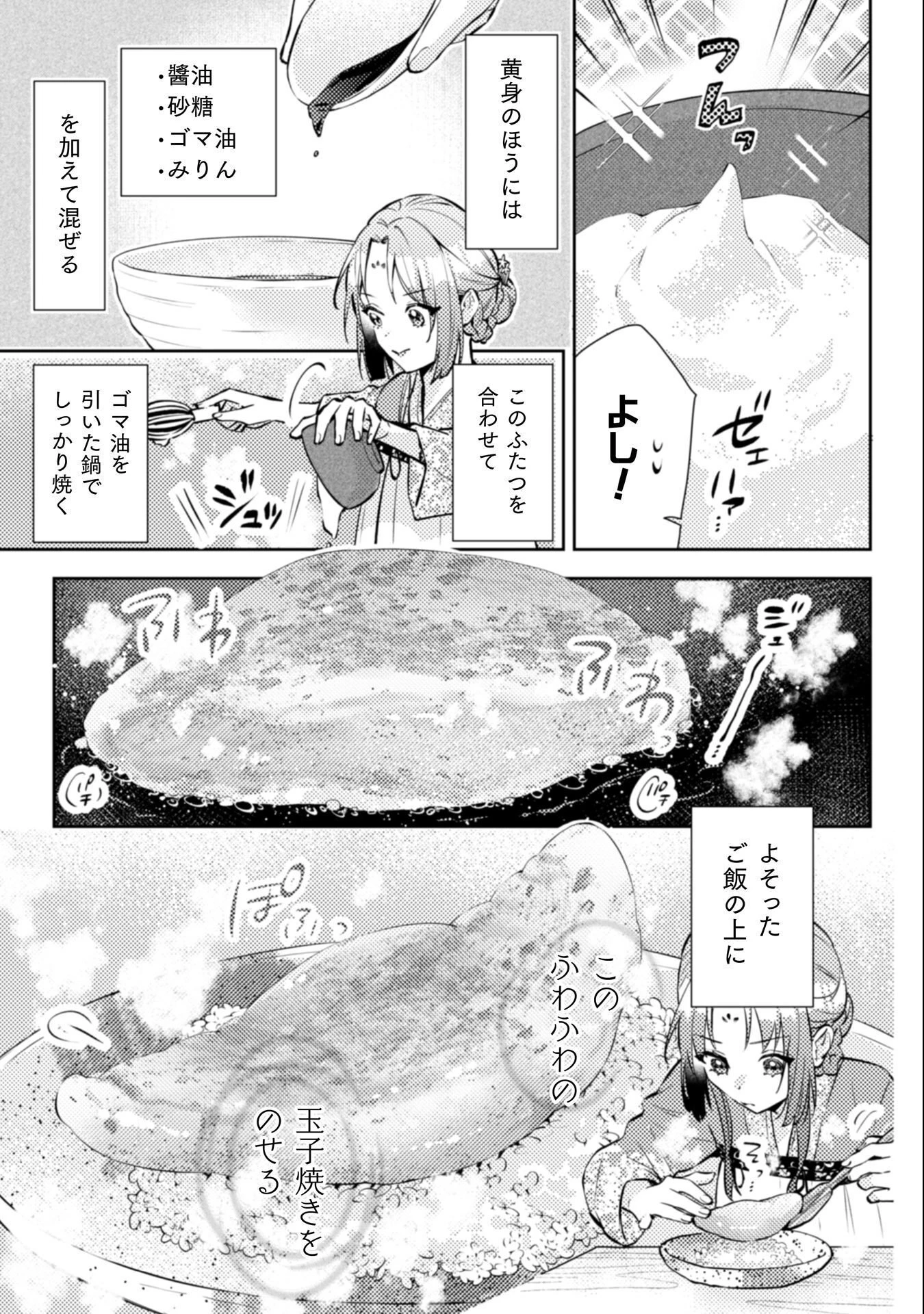 七十二候ノ国の後宮薬膳医 ～見習い陶仙女ですが、もふもふ達とお妃様の問題を解決します～ 第4話 - 20