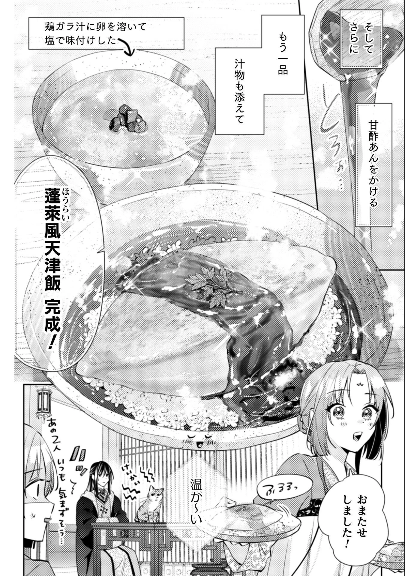 七十二候ノ国の後宮薬膳医 ～見習い陶仙女ですが、もふもふ達とお妃様の問題を解決します～ 第4話 - 21