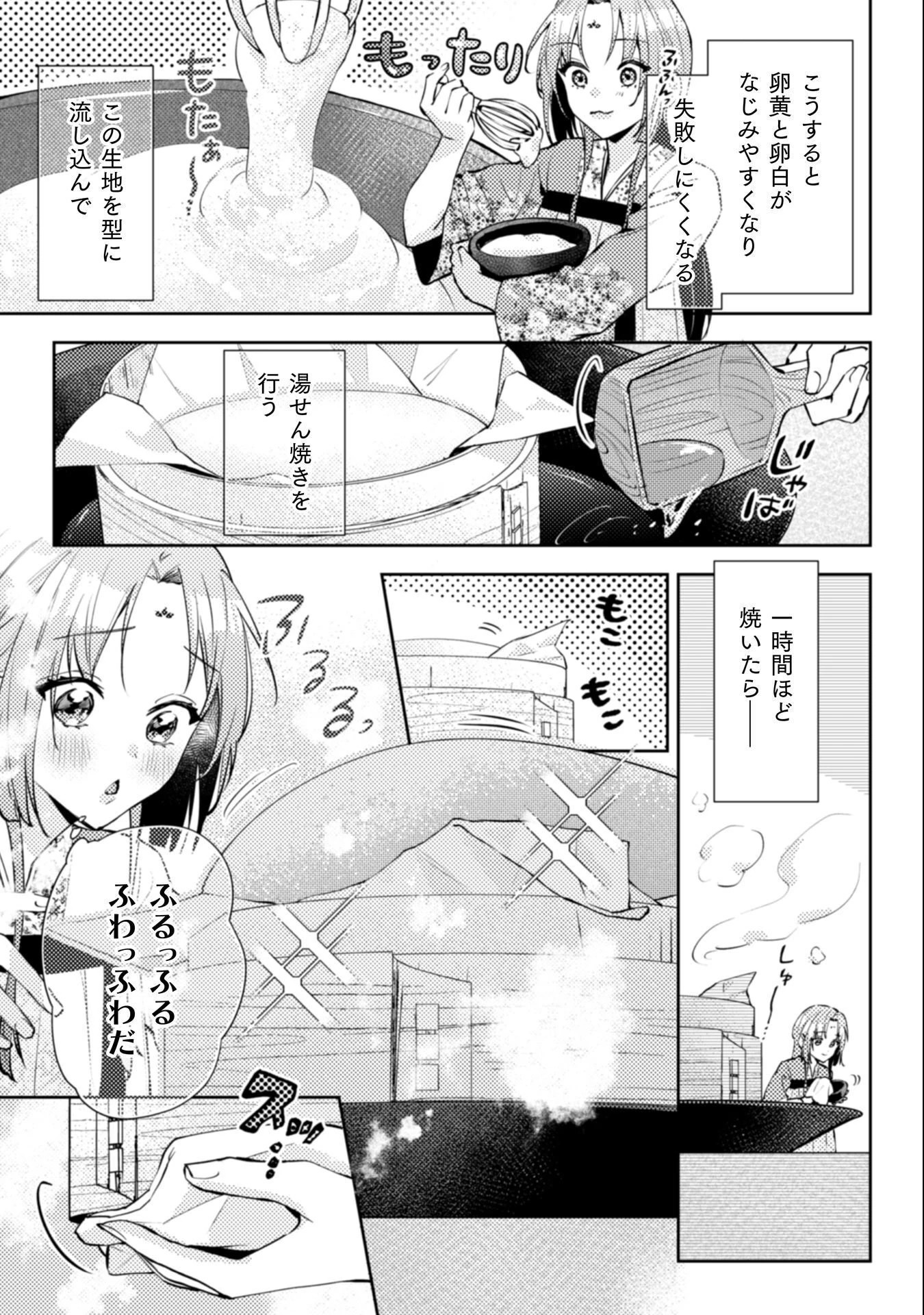 七十二候ノ国の後宮薬膳医 ～見習い陶仙女ですが、もふもふ達とお妃様の問題を解決します～ 第4話 - 26