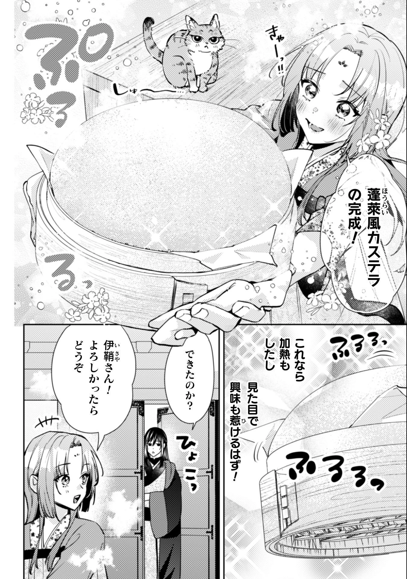 七十二候ノ国の後宮薬膳医 ～見習い陶仙女ですが、もふもふ達とお妃様の問題を解決します～ 第4話 - 27