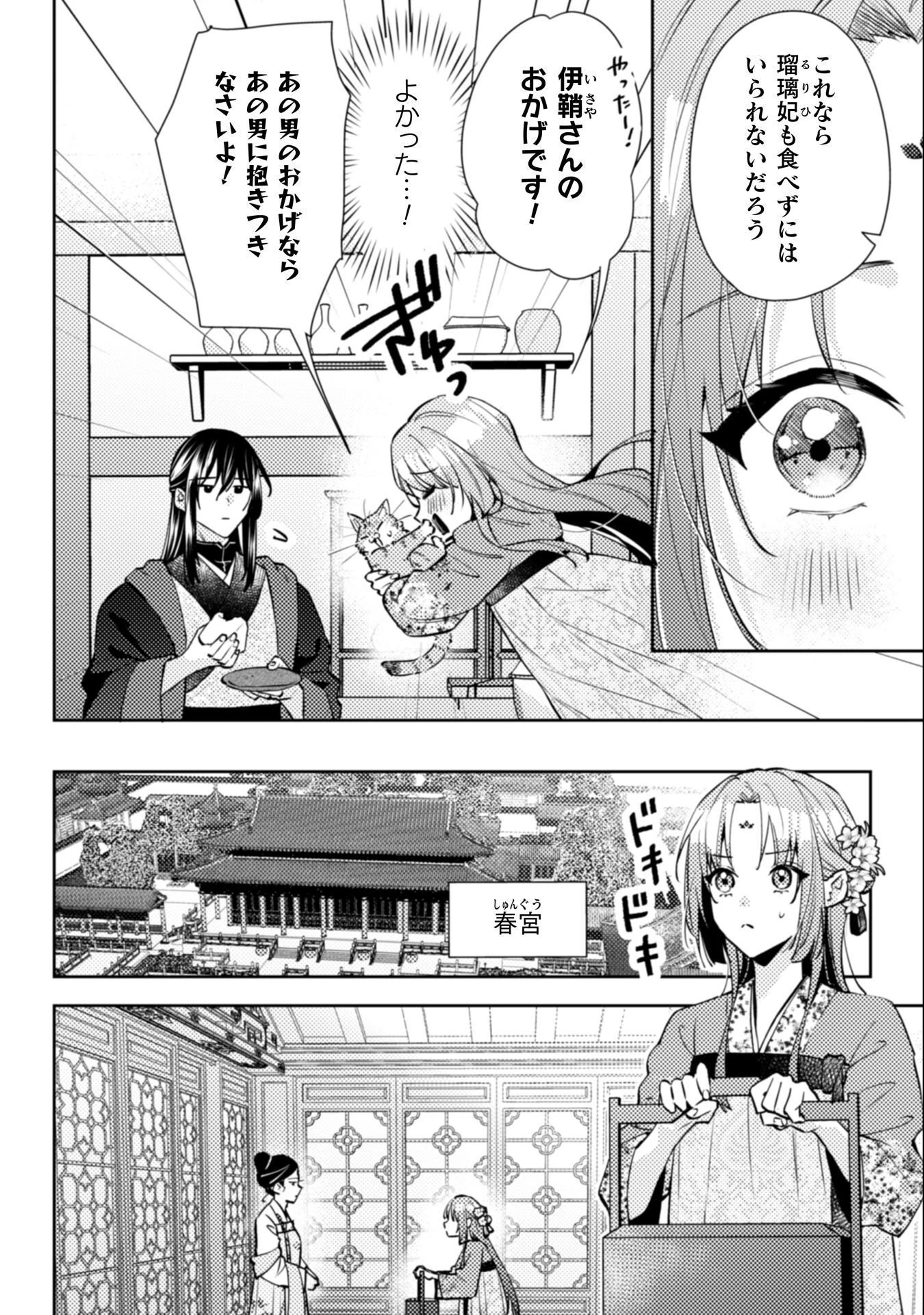 七十二候ノ国の後宮薬膳医 ～見習い陶仙女ですが、もふもふ達とお妃様の問題を解決します～ 第4話 - 29