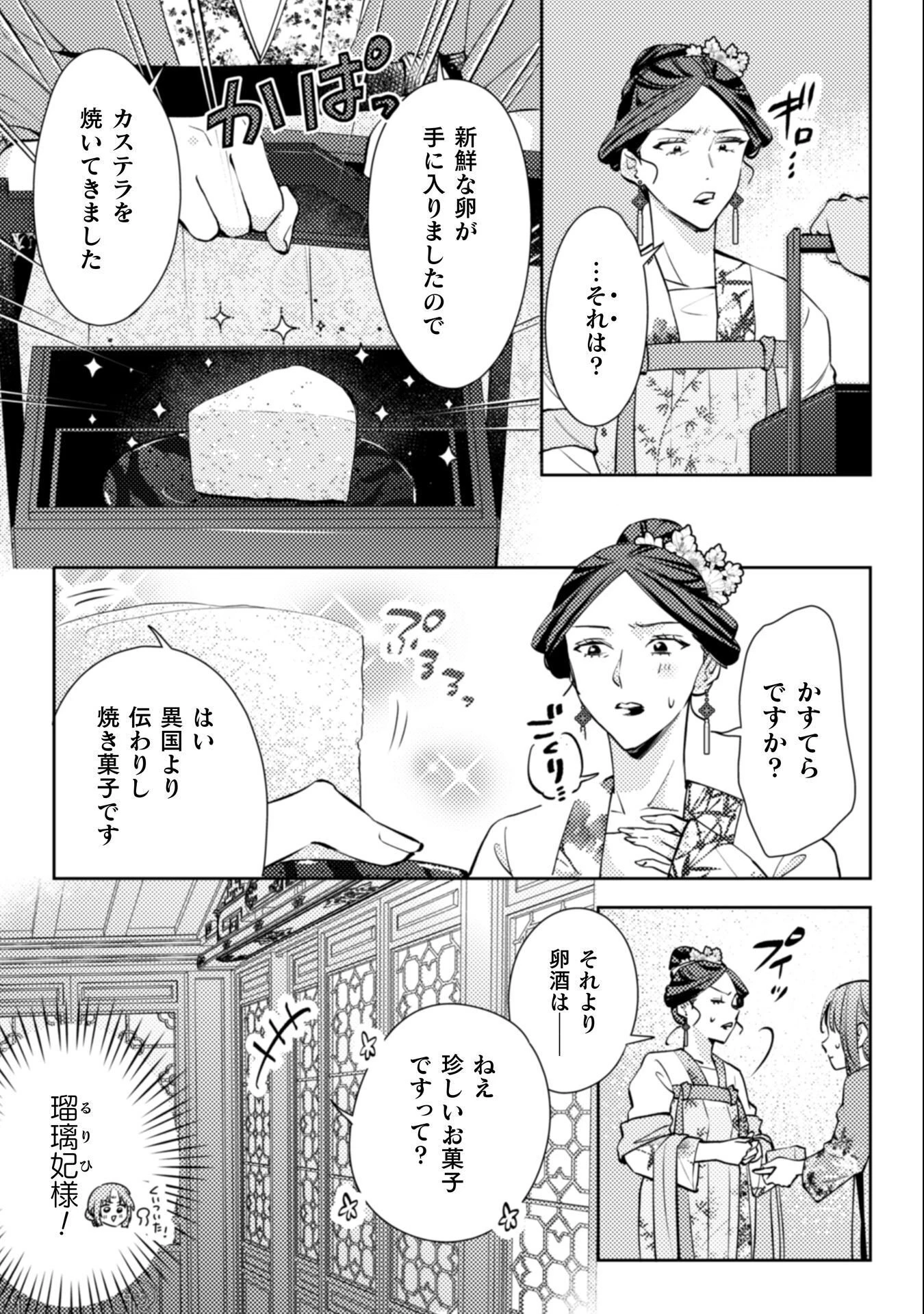 七十二候ノ国の後宮薬膳医 ～見習い陶仙女ですが、もふもふ達とお妃様の問題を解決します～ 第4話 - 30