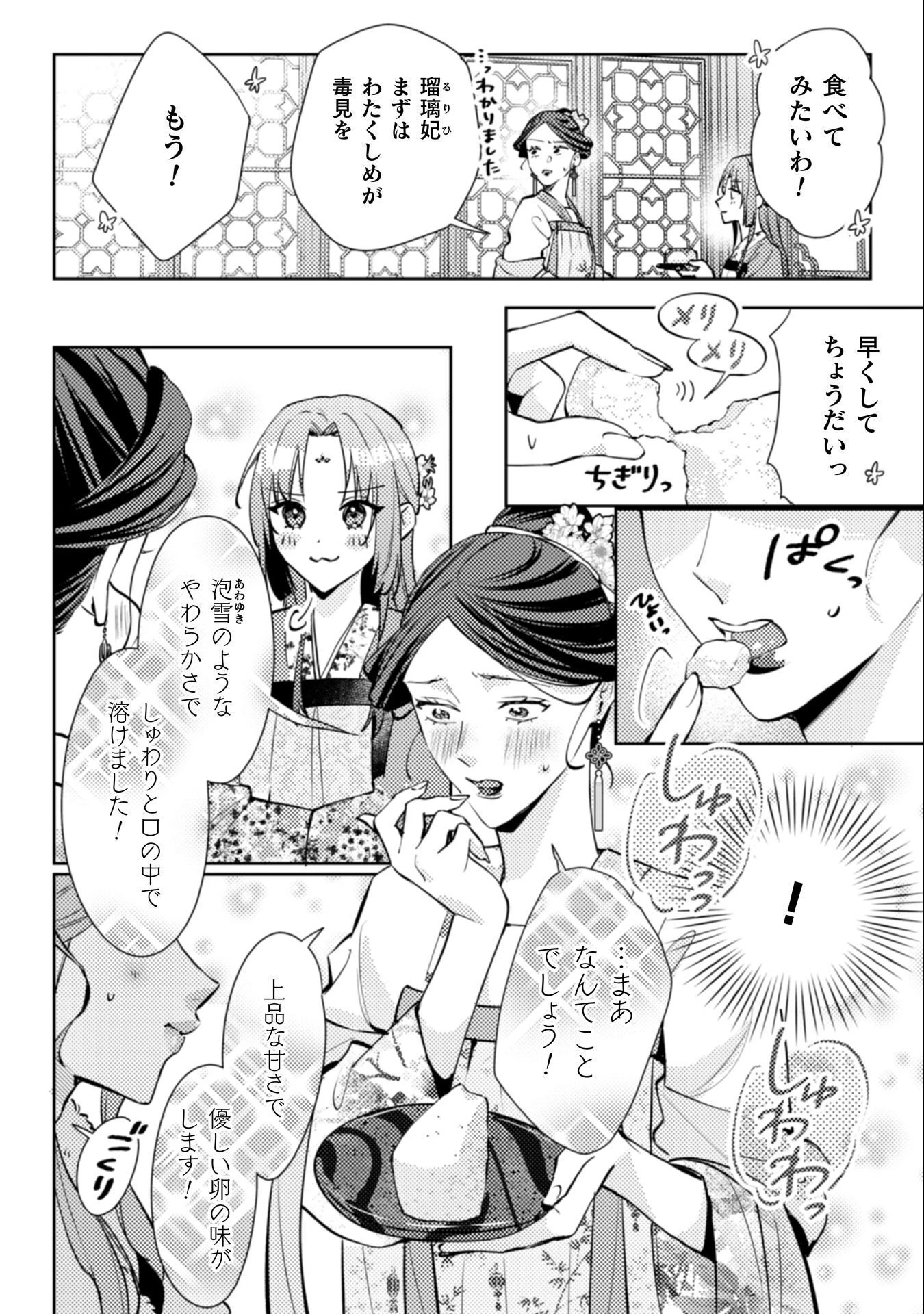 七十二候ノ国の後宮薬膳医 ～見習い陶仙女ですが、もふもふ達とお妃様の問題を解決します～ 第4話 - 31