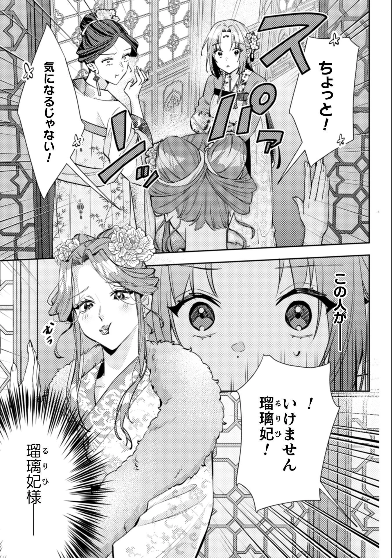 七十二候ノ国の後宮薬膳医 ～見習い陶仙女ですが、もふもふ達とお妃様の問題を解決します～ 第4話 - 32