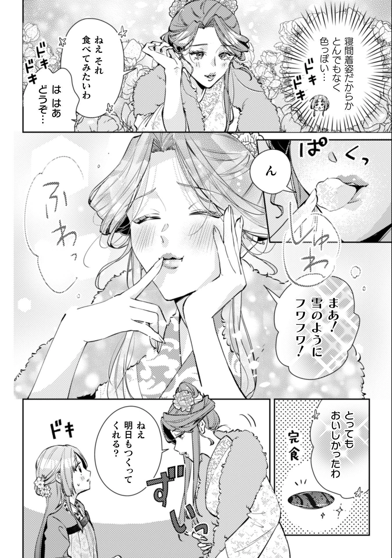 七十二候ノ国の後宮薬膳医 ～見習い陶仙女ですが、もふもふ達とお妃様の問題を解決します～ 第4話 - 33