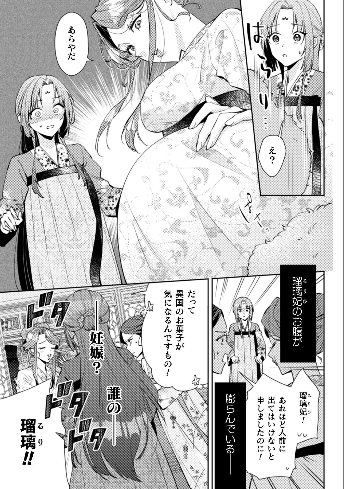 七十二候ノ国の後宮薬膳医 ～見習い陶仙女ですが、もふもふ達とお妃様の問題を解決します～ 第4話 - 34