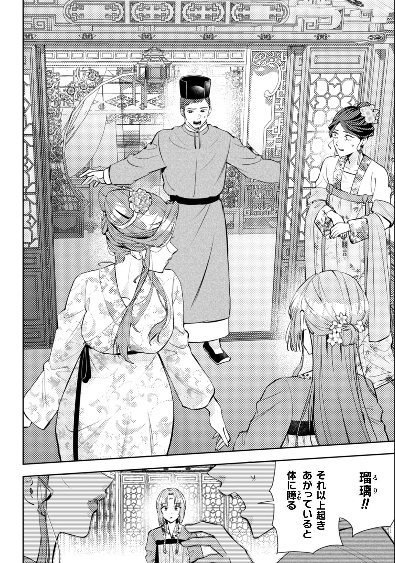 七十二候ノ国の後宮薬膳医 ～見習い陶仙女ですが、もふもふ達とお妃様の問題を解決します～ 第4話 - 35