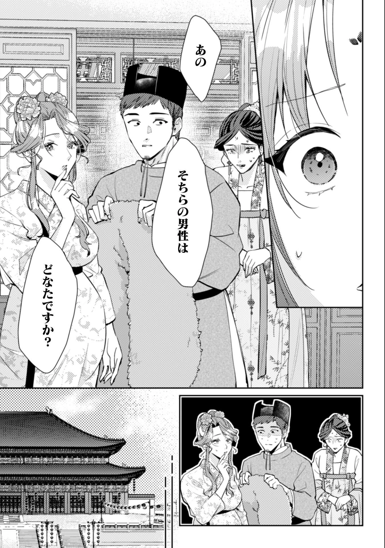 七十二候ノ国の後宮薬膳医 ～見習い陶仙女ですが、もふもふ達とお妃様の問題を解決します～ 第4話 - 36