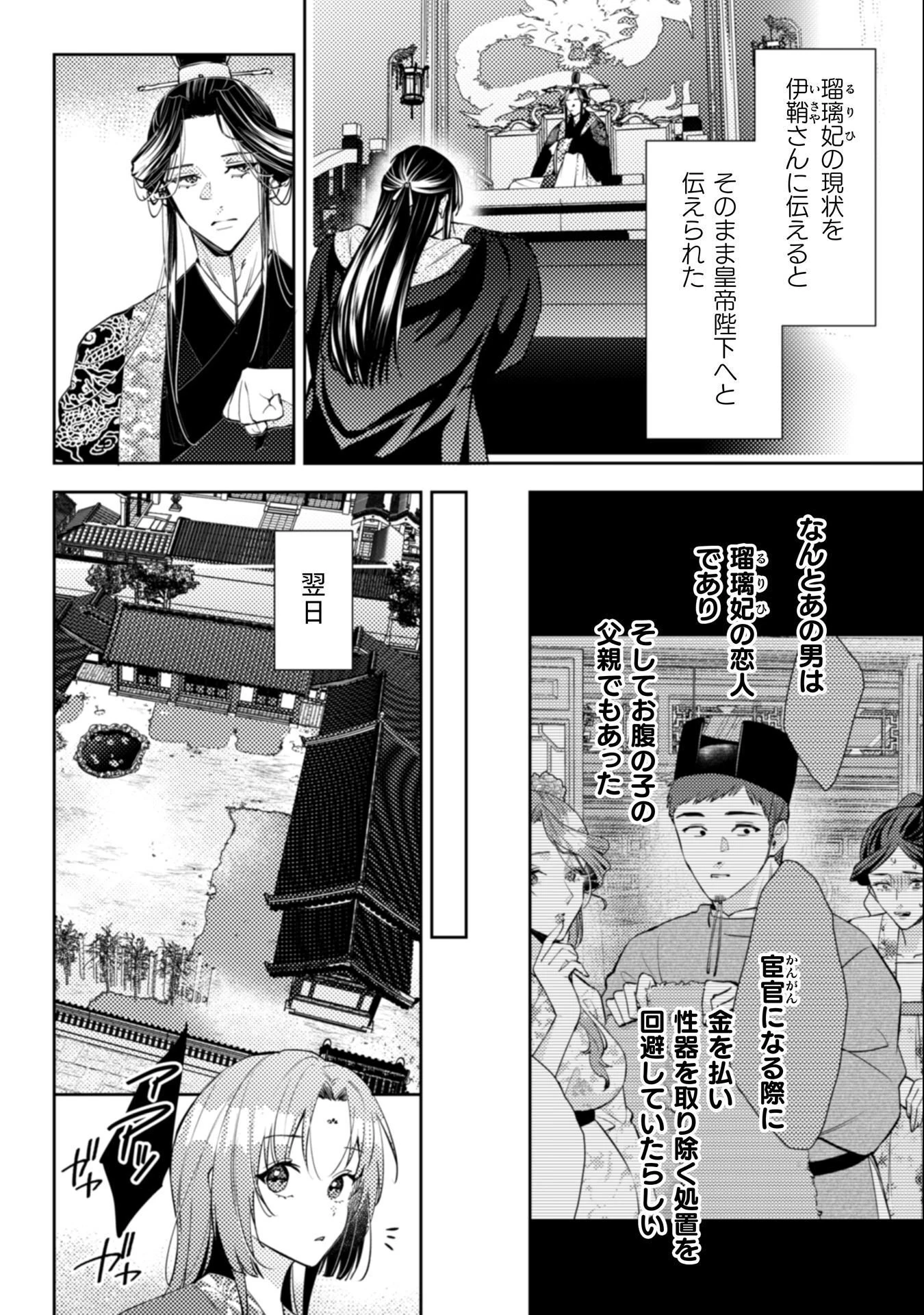 七十二候ノ国の後宮薬膳医 ～見習い陶仙女ですが、もふもふ達とお妃様の問題を解決します～ 第4話 - 37