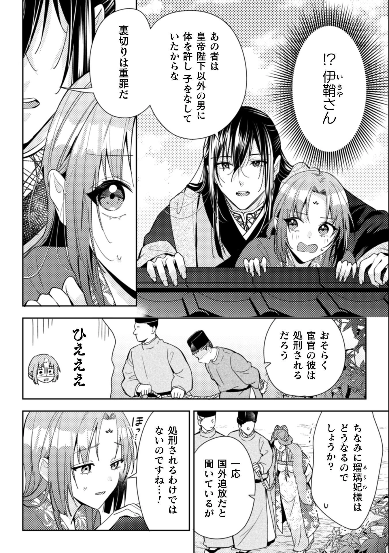 七十二候ノ国の後宮薬膳医 ～見習い陶仙女ですが、もふもふ達とお妃様の問題を解決します～ 第4話 - 39