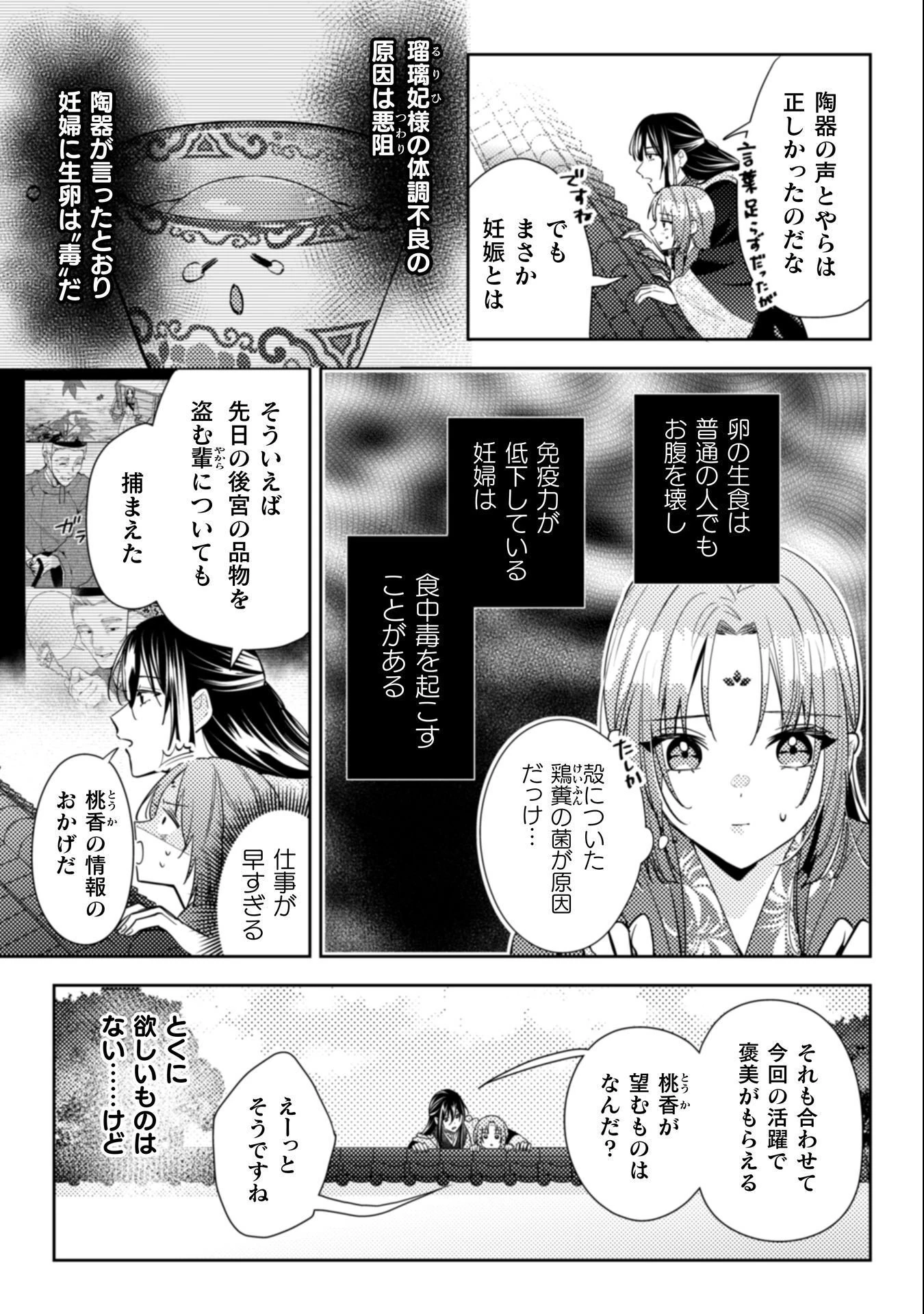 七十二候ノ国の後宮薬膳医 ～見習い陶仙女ですが、もふもふ達とお妃様の問題を解決します～ 第4話 - 40