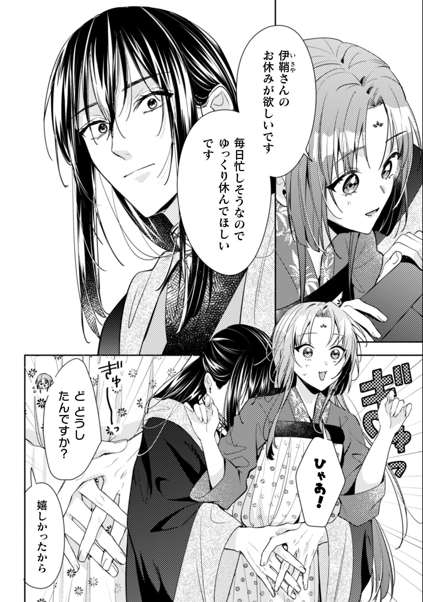 七十二候ノ国の後宮薬膳医 ～見習い陶仙女ですが、もふもふ達とお妃様の問題を解決します～ 第4話 - 41