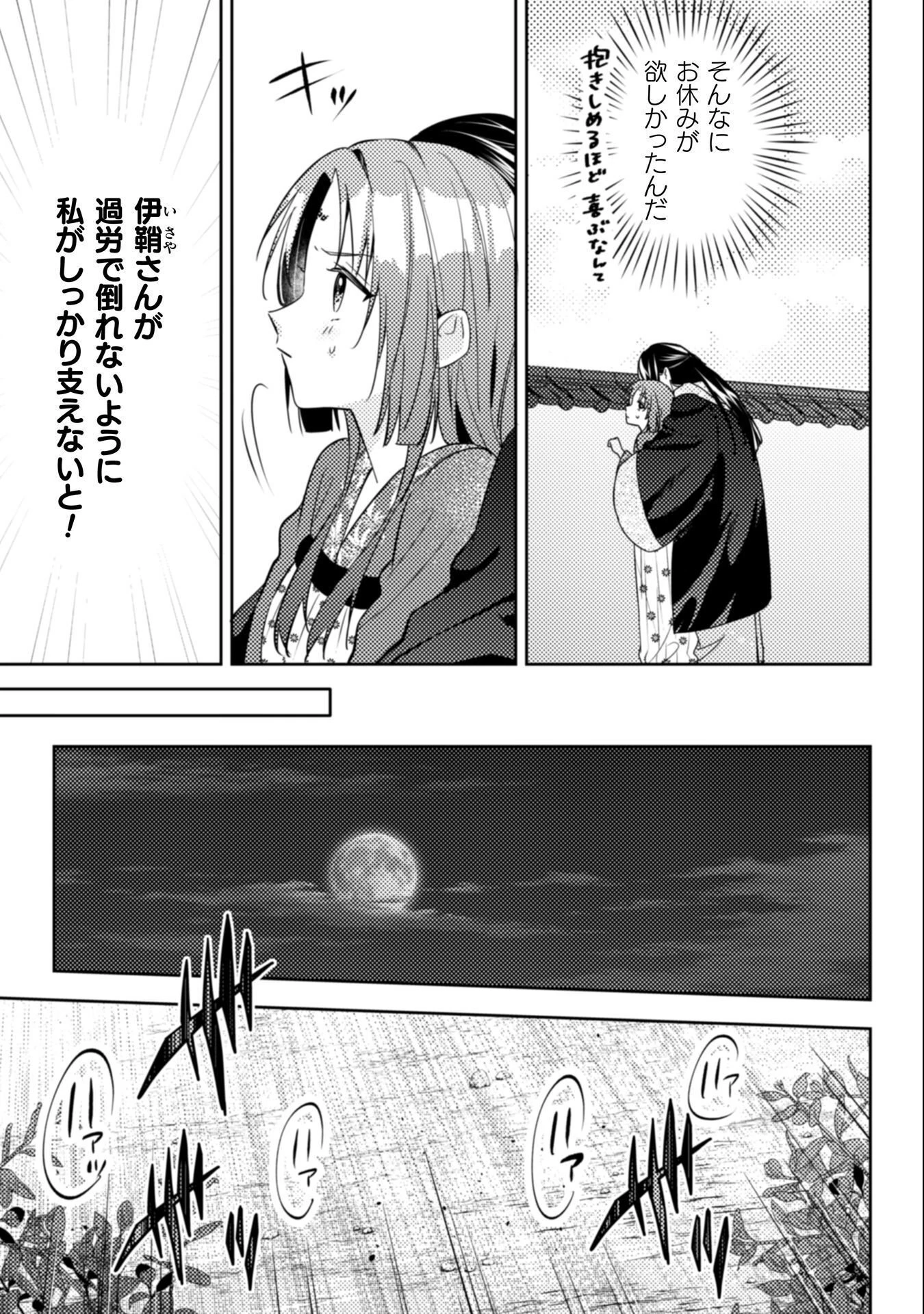 七十二候ノ国の後宮薬膳医 ～見習い陶仙女ですが、もふもふ達とお妃様の問題を解決します～ 第4話 - 42