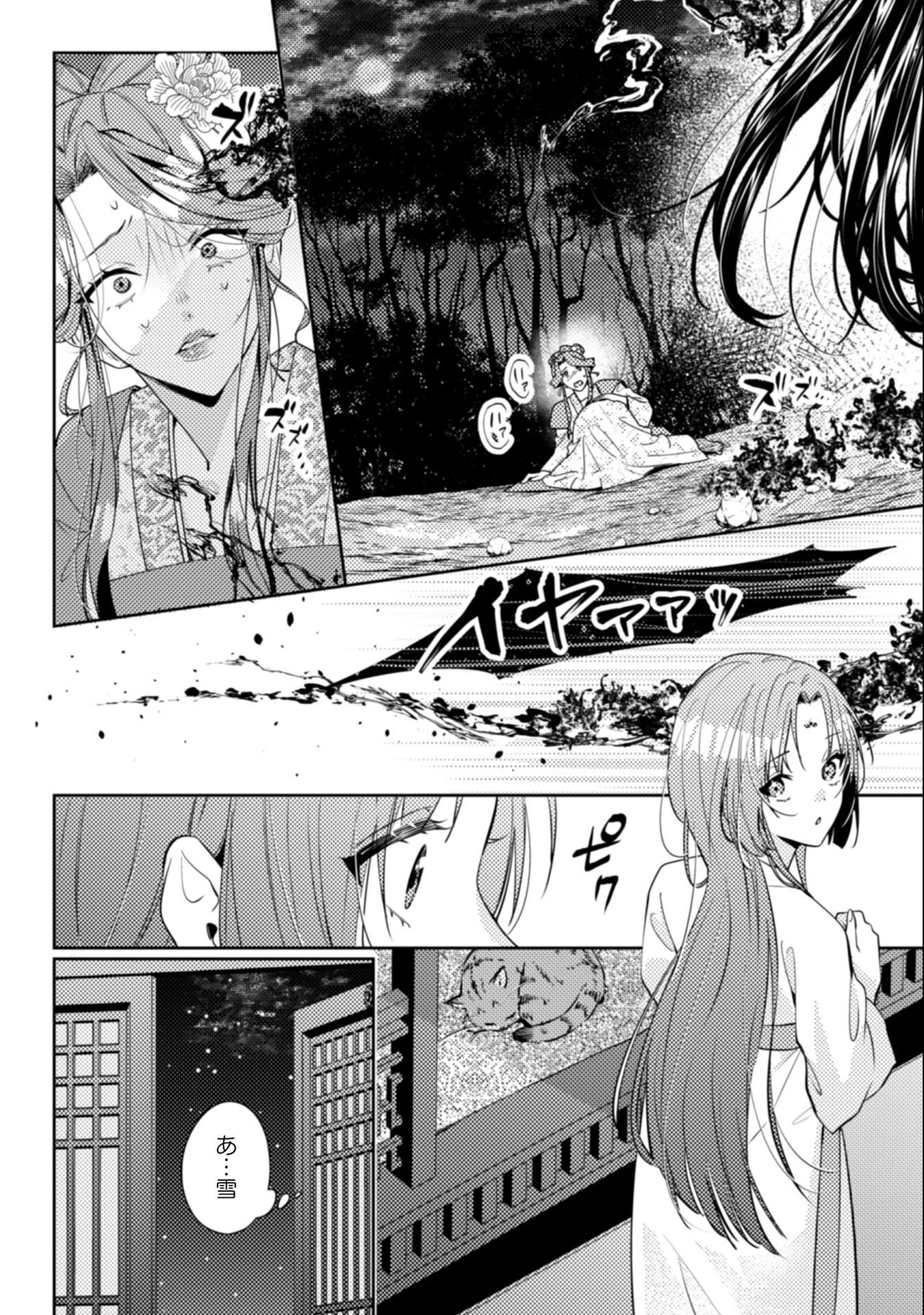 七十二候ノ国の後宮薬膳医 ～見習い陶仙女ですが、もふもふ達とお妃様の問題を解決します～ 第4話 - 43