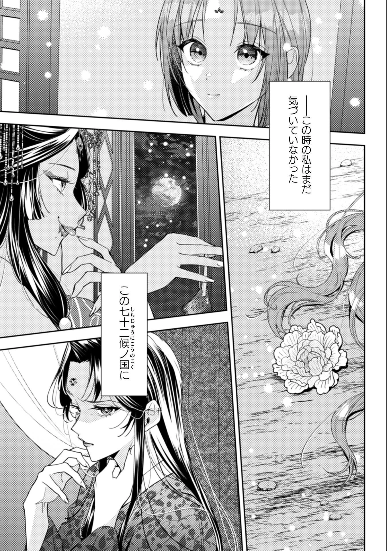 七十二候ノ国の後宮薬膳医 ～見習い陶仙女ですが、もふもふ達とお妃様の問題を解決します～ 第4話 - 44