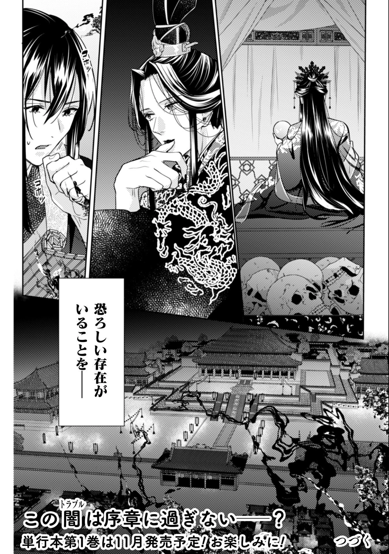 七十二候ノ国の後宮薬膳医 ～見習い陶仙女ですが、もふもふ達とお妃様の問題を解決します～ 第4話 - 45